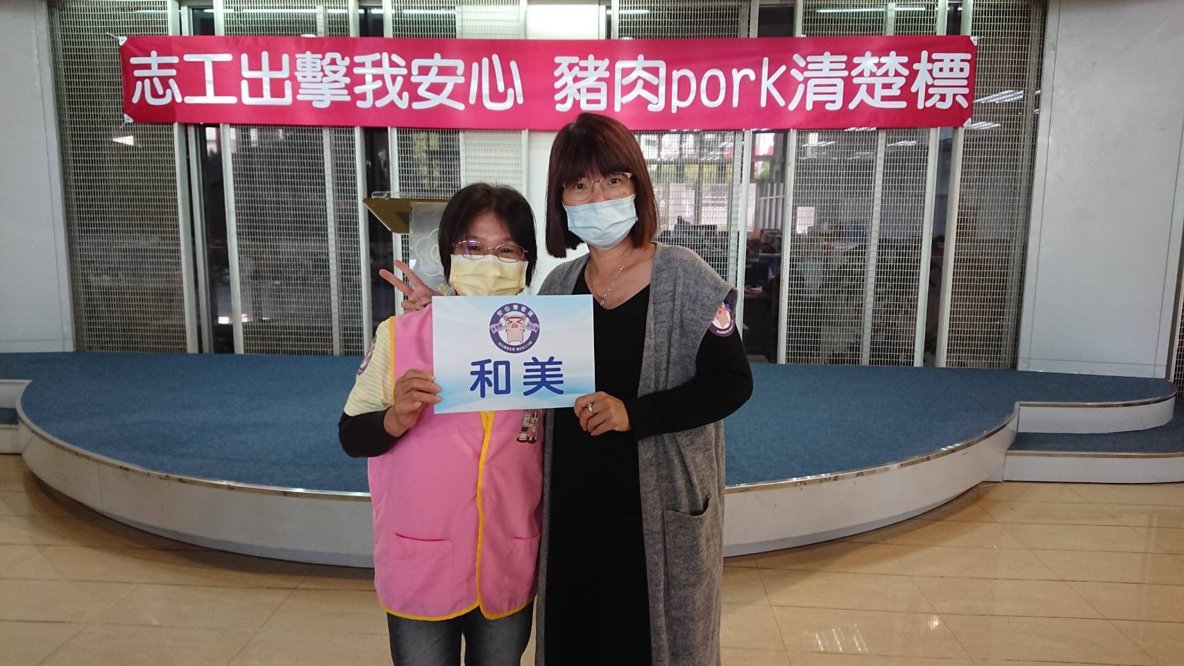 志工出擊我安心 豬肉pork清楚標 相本