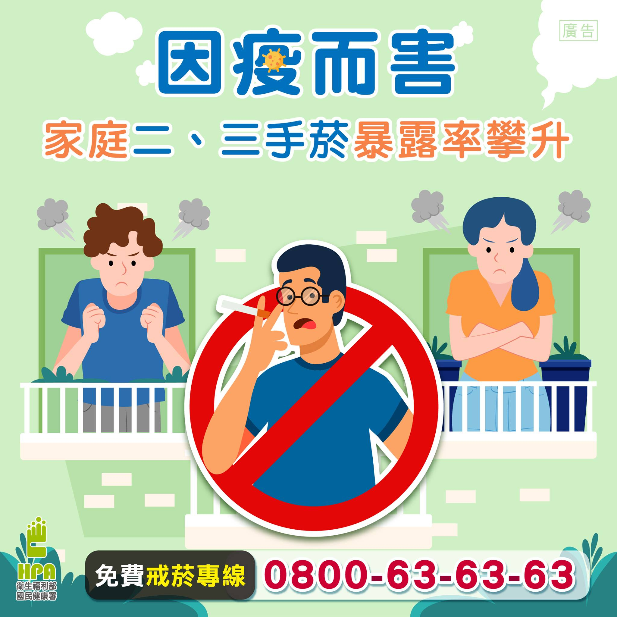 戒菸專線0800-636363 相本