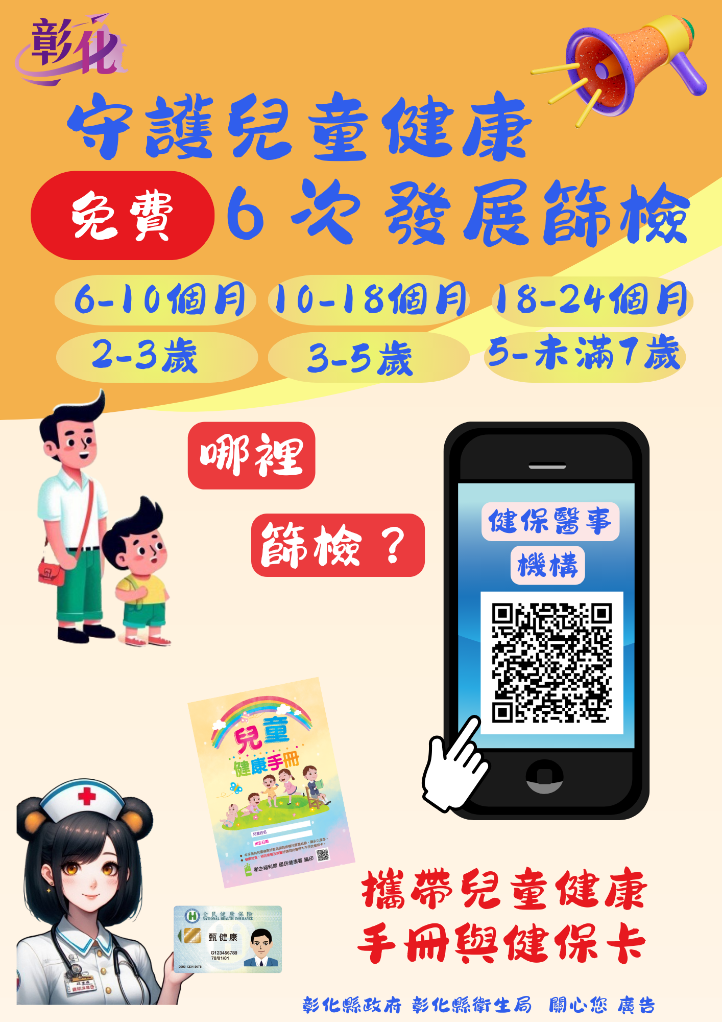 【兒童發展篩檢】照片1