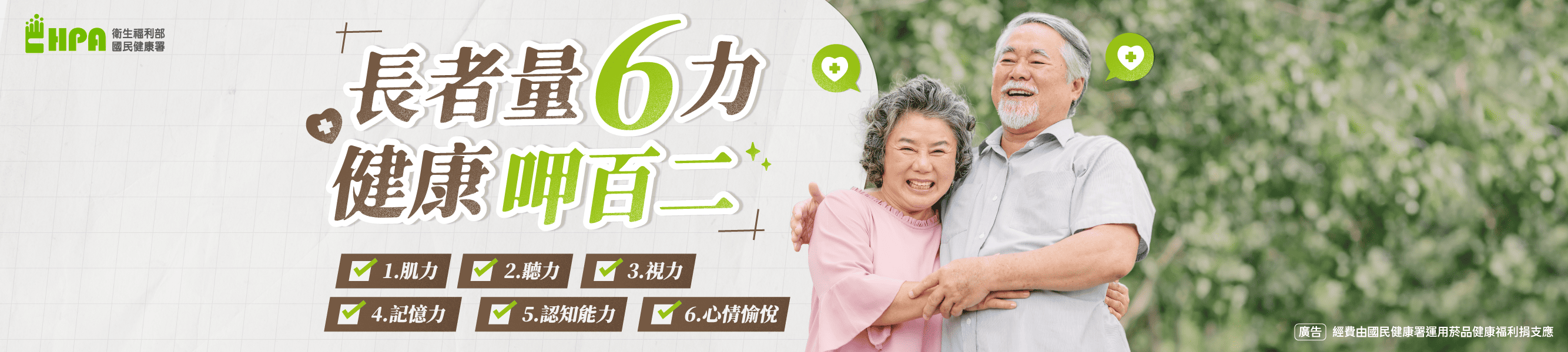 長者身體功能評估用LINE也行得通 六大重點功能 長者輕鬆上手
