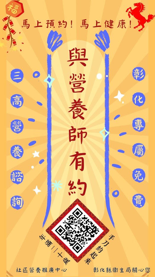 彰化縣衛生局免費營養諮詢宣傳圖片